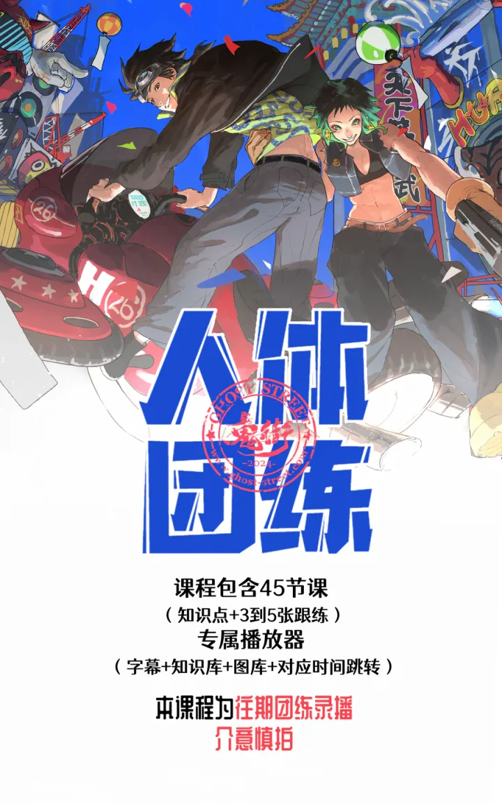 人体团练课